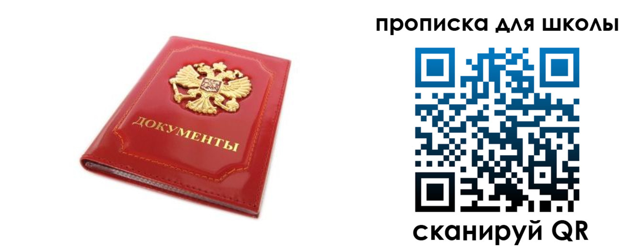 прописка для школы в Курчалом