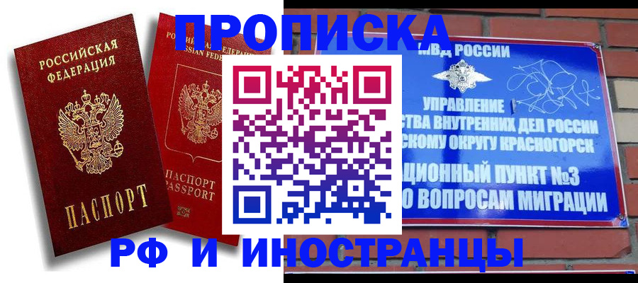 временная регистрация купить в Курчалом