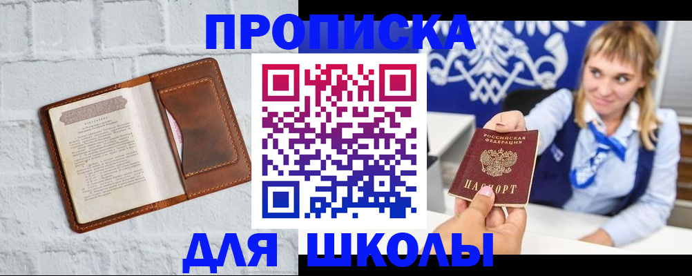 временная регистрация для школы в Курчалом
