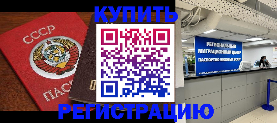 временная прописка в Курчалом