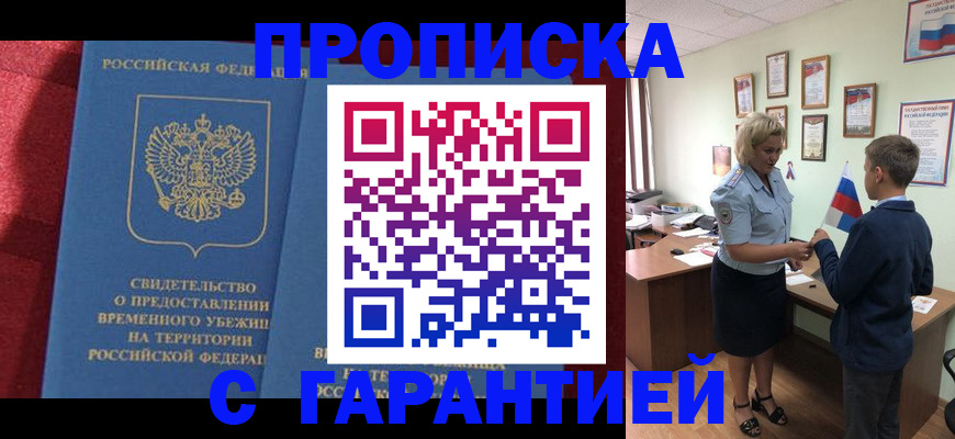 прописка для кредита в Курчалом